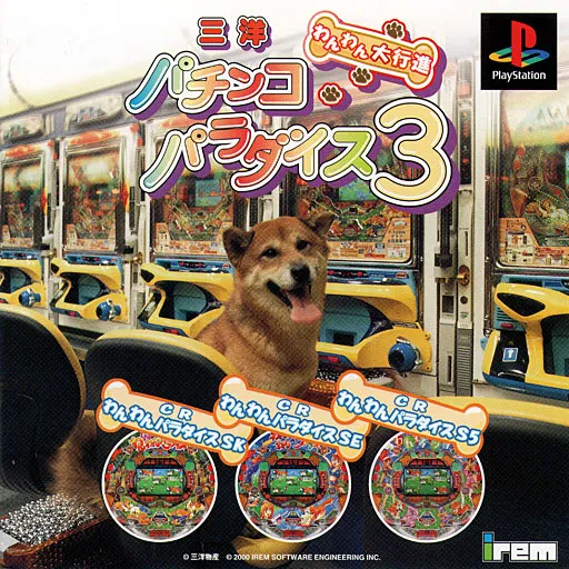 Sanyo Pachinko Paradise 3 - Wan Wan Daikoushin (Japan)